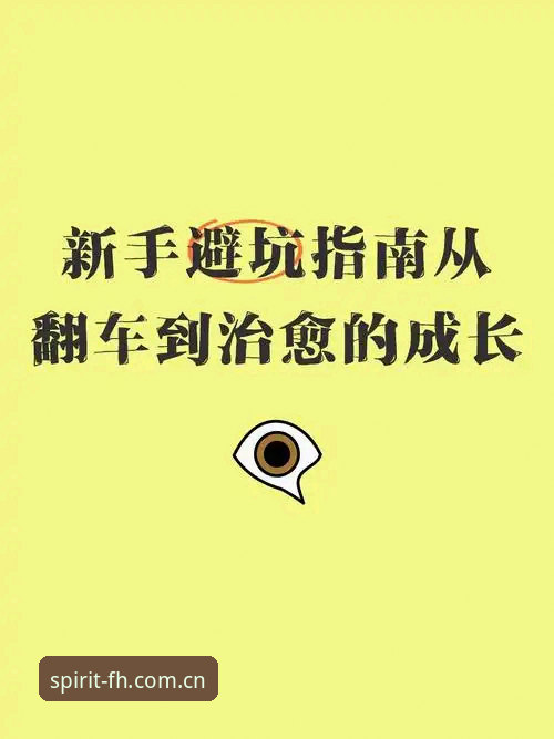 FH凤凰体育官方入口PC版注册 FH凤凰体育官方入口PC版注册避坑指南:从“卡死”到“三分钟搞定”的深度解析